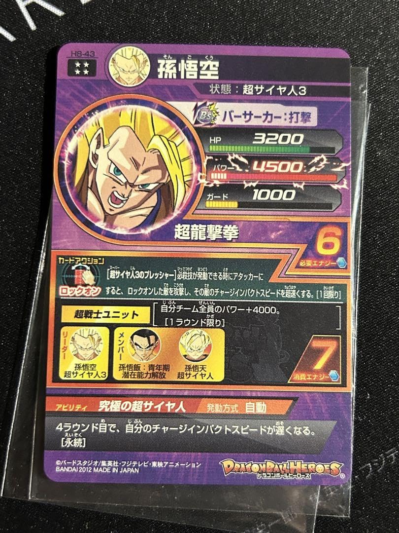 ドラゴンボールヒーローズ　h8-43 h8-43 p 龍拳悟空 Amazon.co.jp: ドラゴン ボ ールヒーローズ h8-43 孫悟空 龍拳
